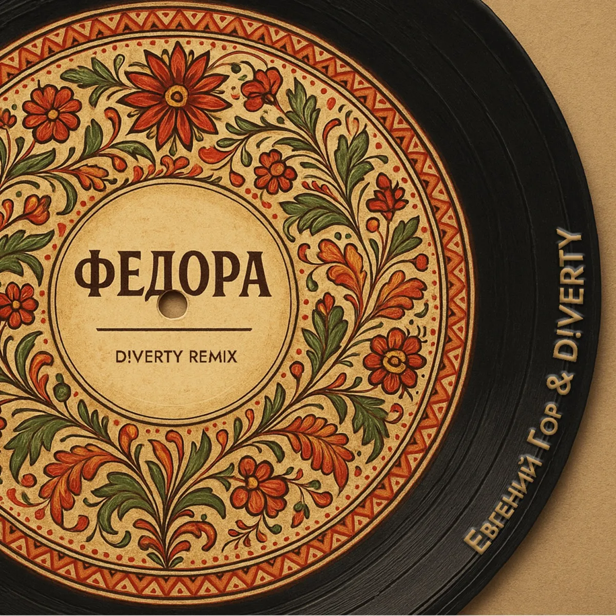 Обложка: Федора