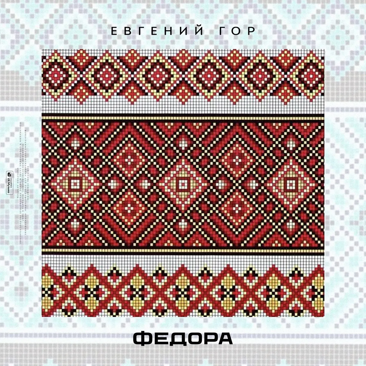 Обложка: Федора