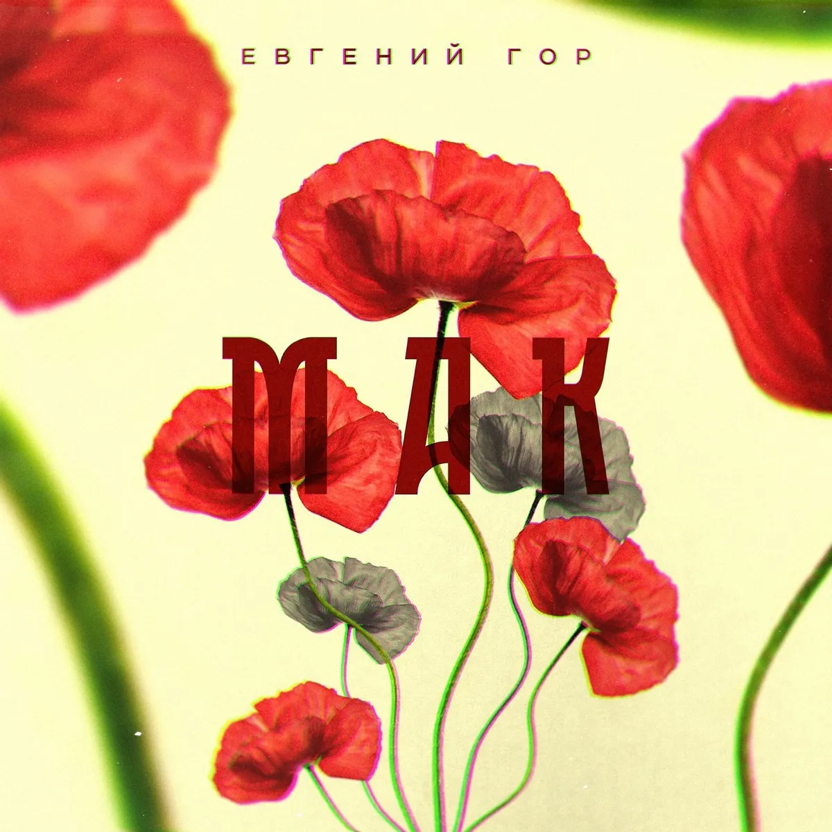 Обложка: Мак